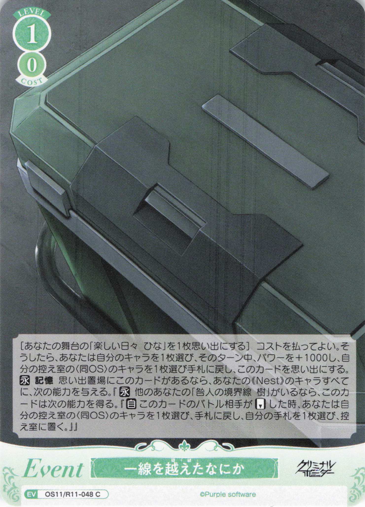 一線を越えたなにか(C)(OS11/R11-048)